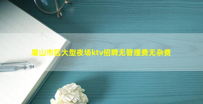杭州KTV招聘